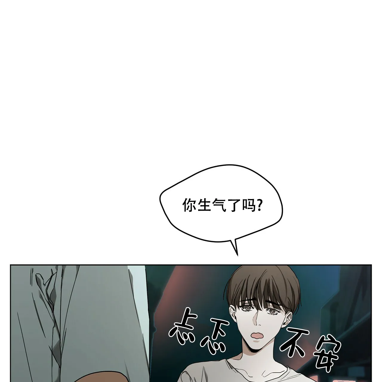《犯规》第21话 第3页
