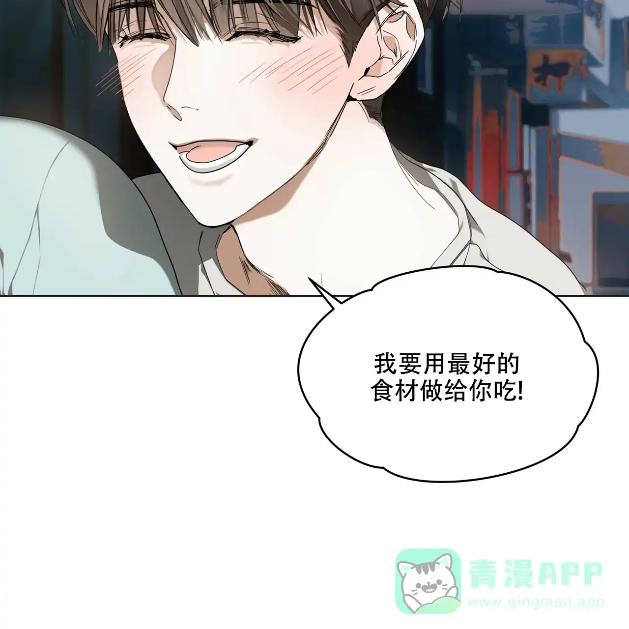 《犯规》第21话 第26页