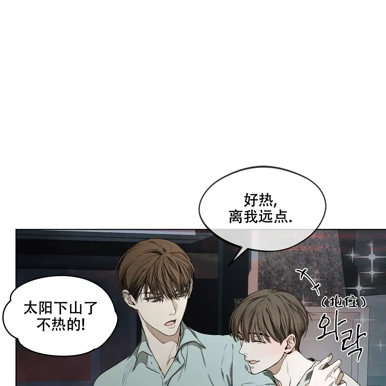 《犯规》第21话 第20页