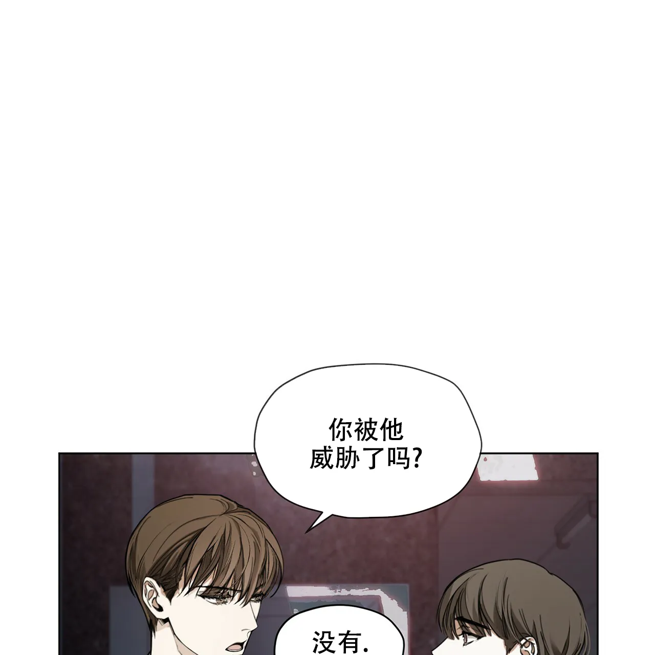 《犯规》第21话 第8页
