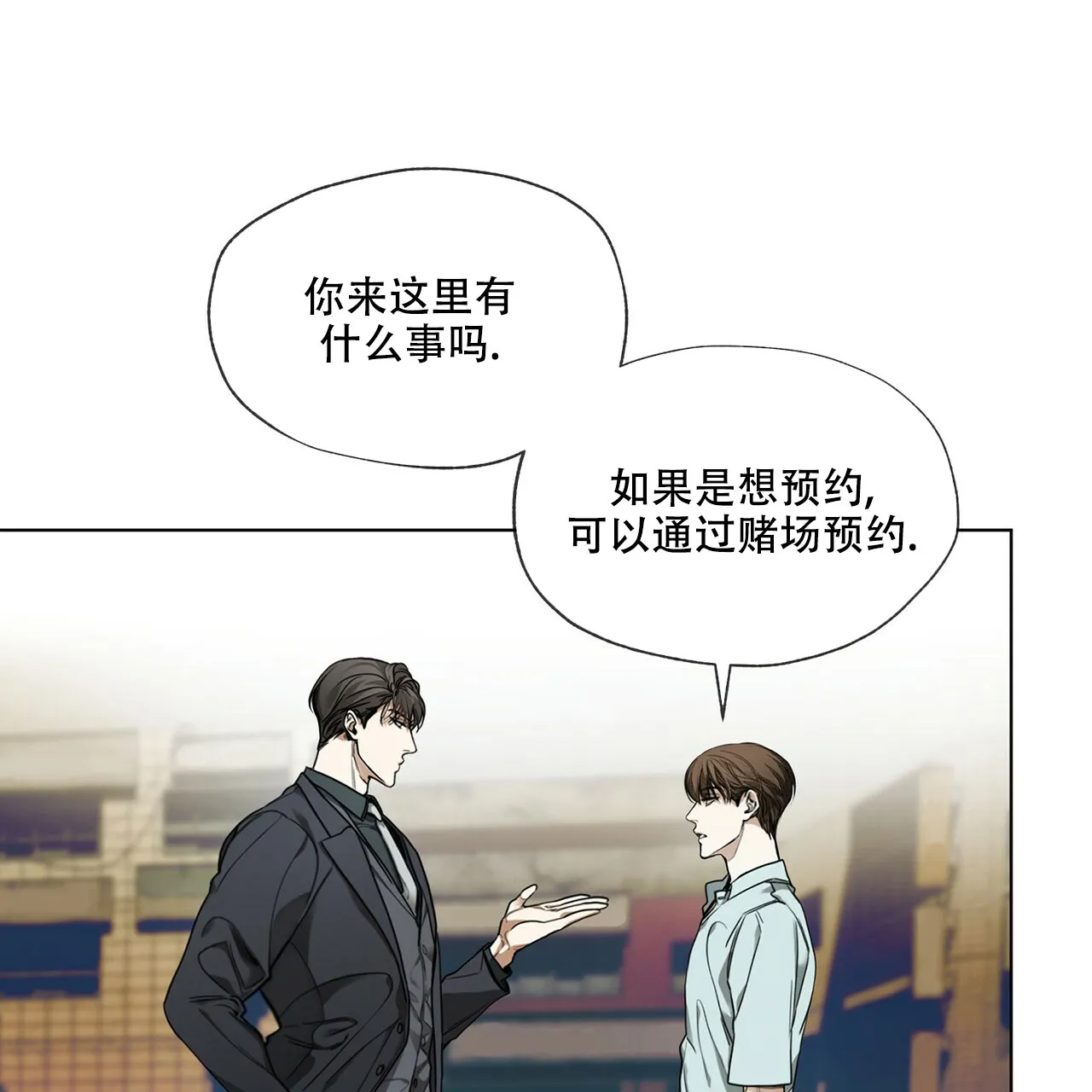《犯规》第22话 第35页