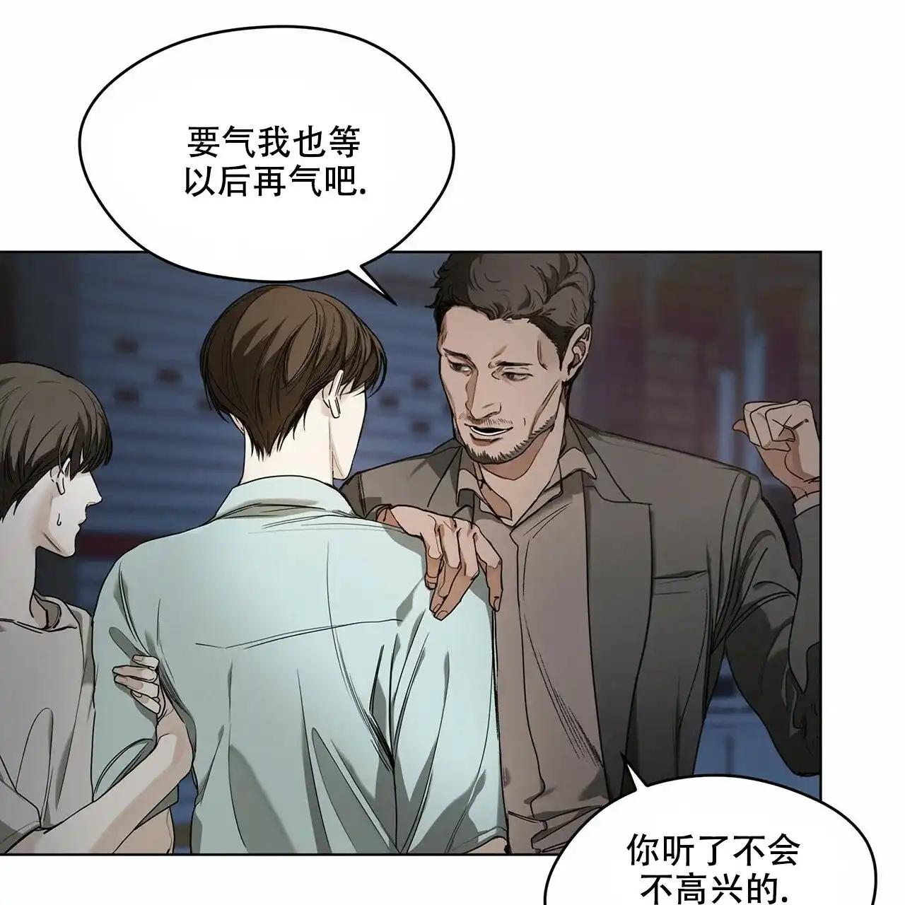 《犯规》第22话 第17页