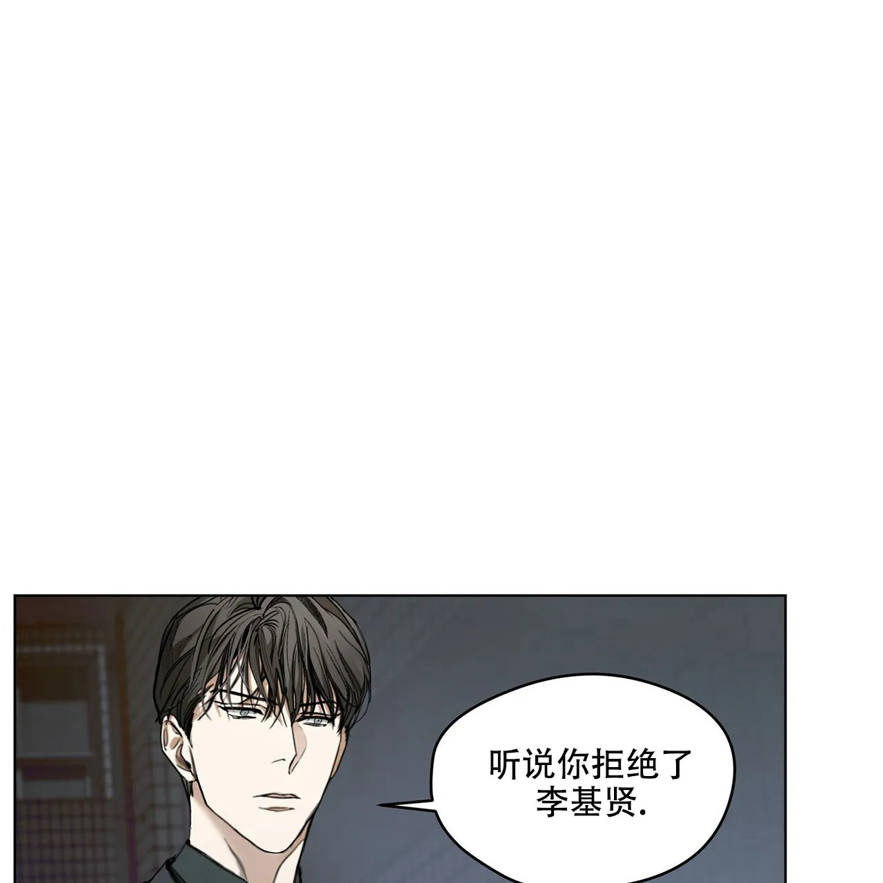《犯规》第22话 第30页