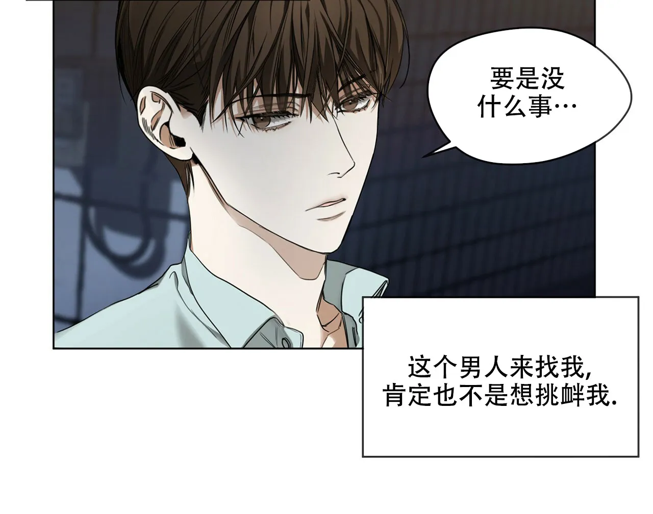 《犯规》第22话 第39页
