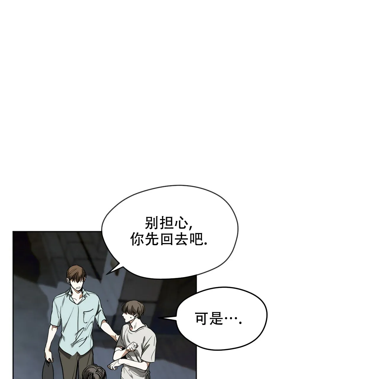 《犯规》第22话 第24页