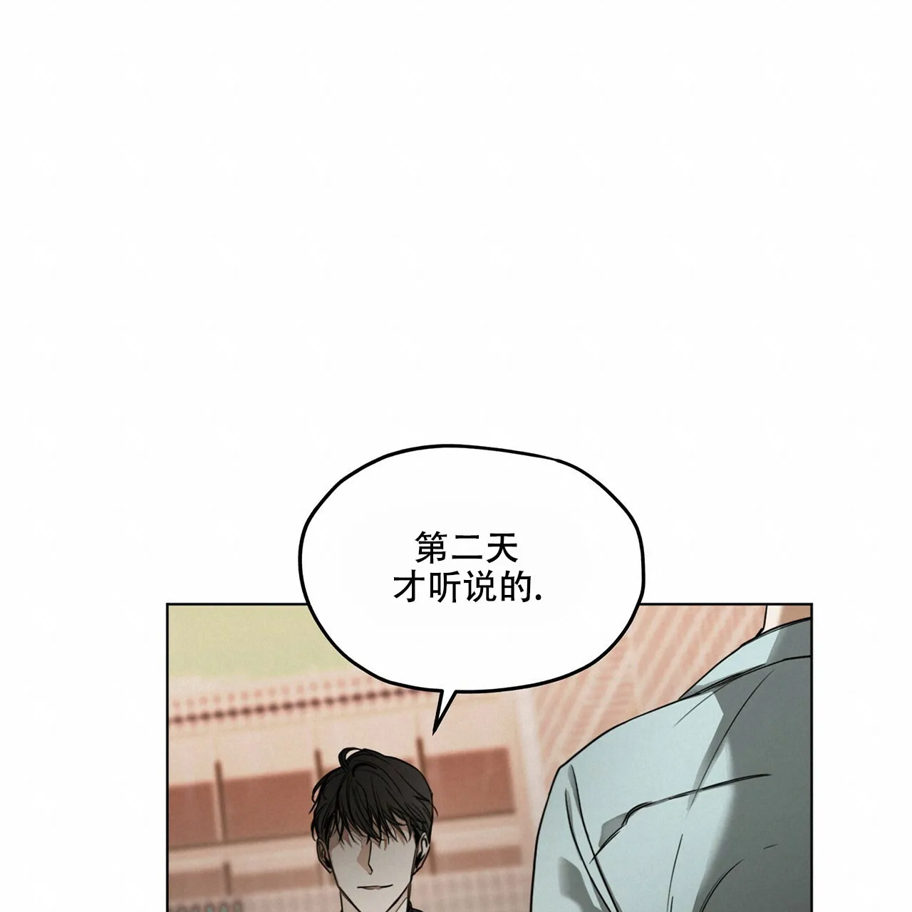 《犯规》第22话 第33页