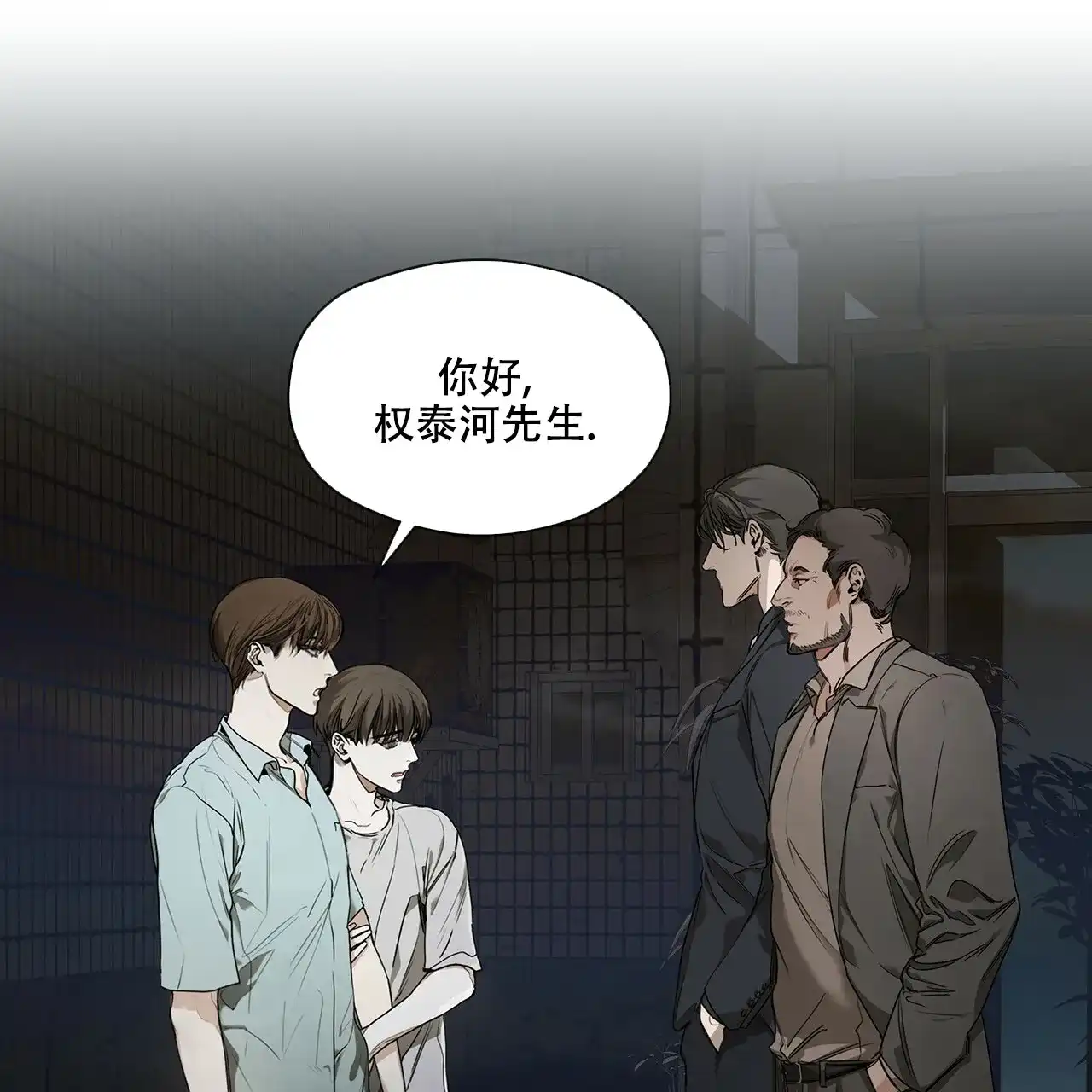 《犯规》第22话 第2页