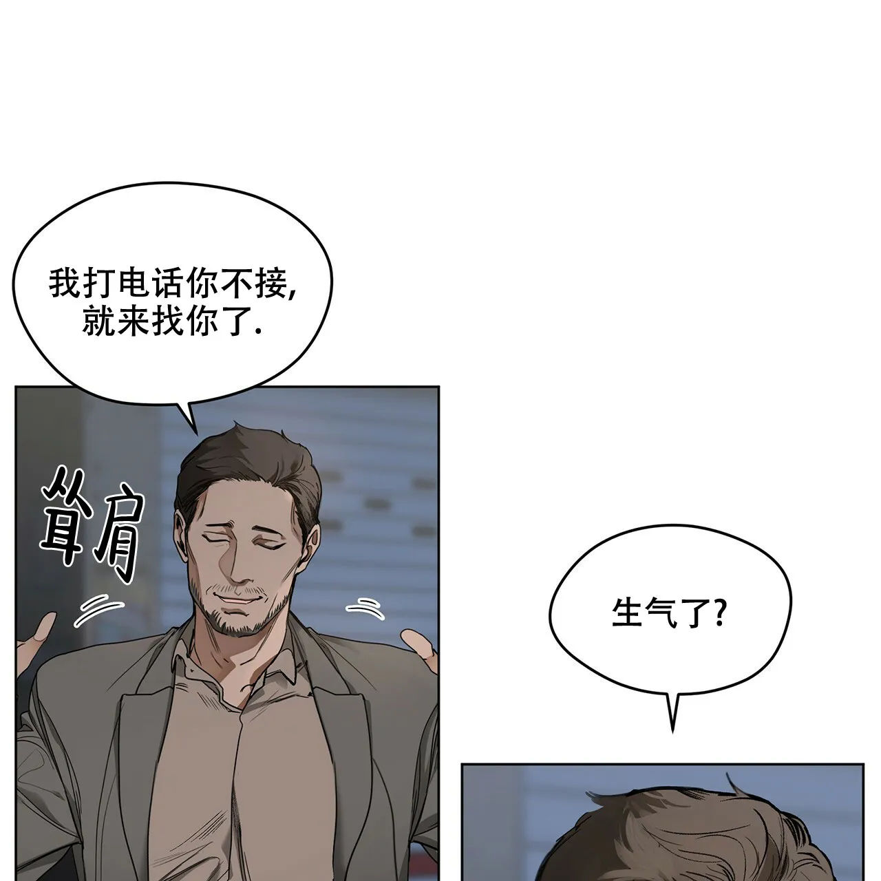《犯规》第22话 第15页