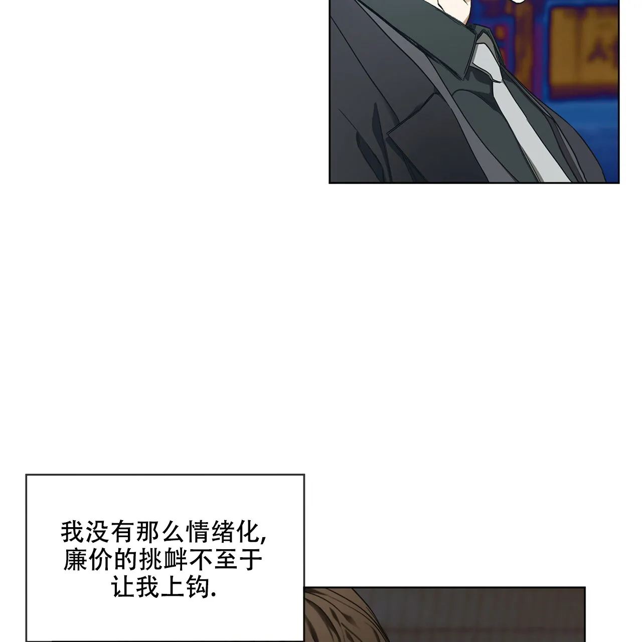 《犯规》第22话 第38页