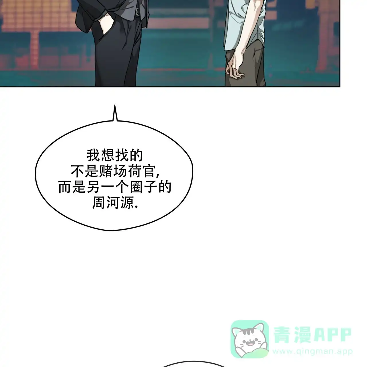 《犯规》第22话 第36页