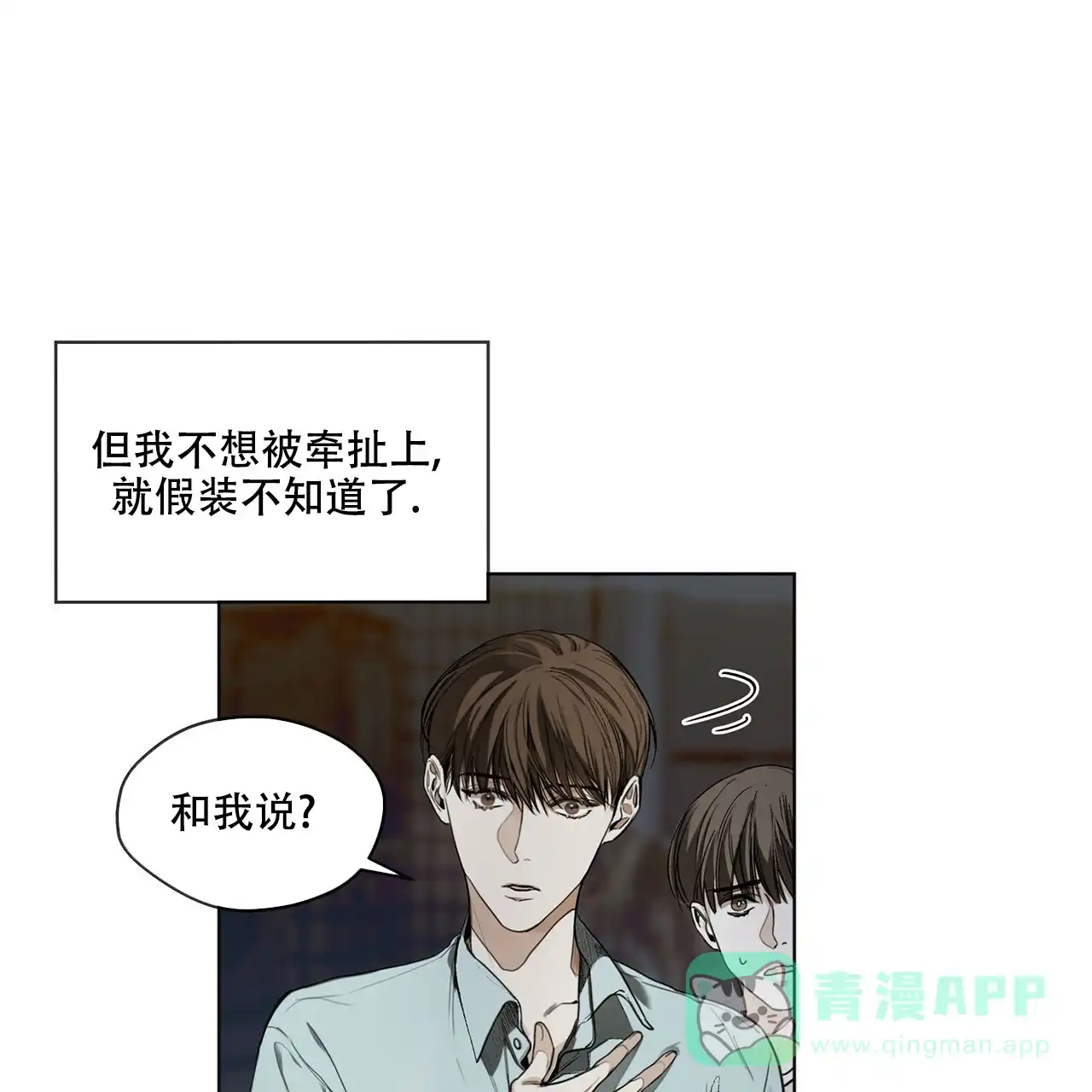 《犯规》第22话 第11页