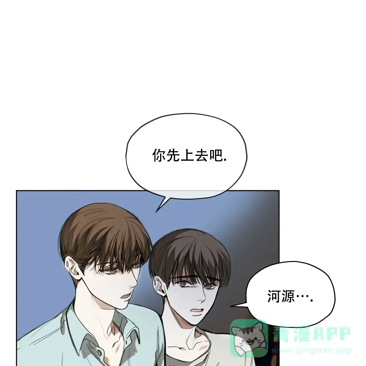 《犯规》第22话 第21页