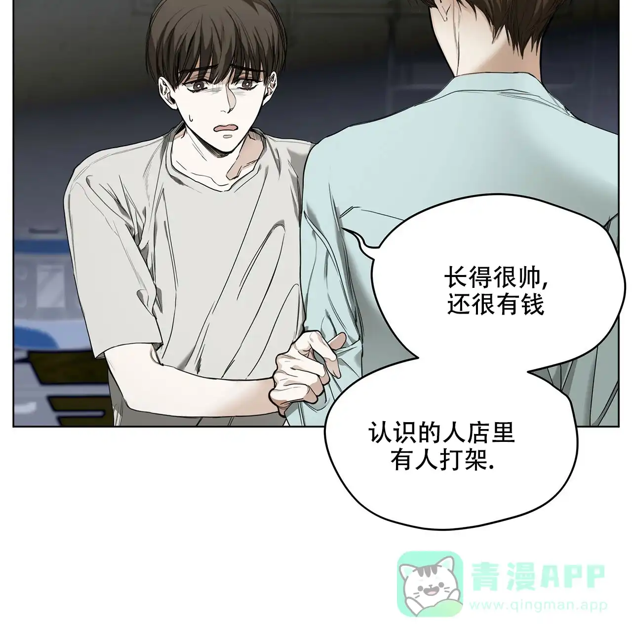 《犯规》第23话 第26页