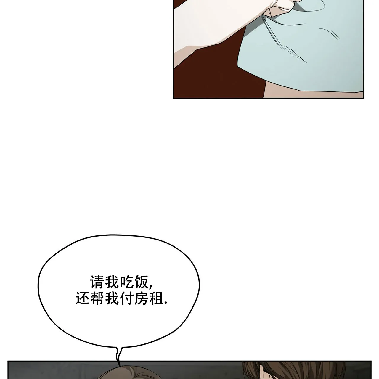 《犯规》第23话 第25页
