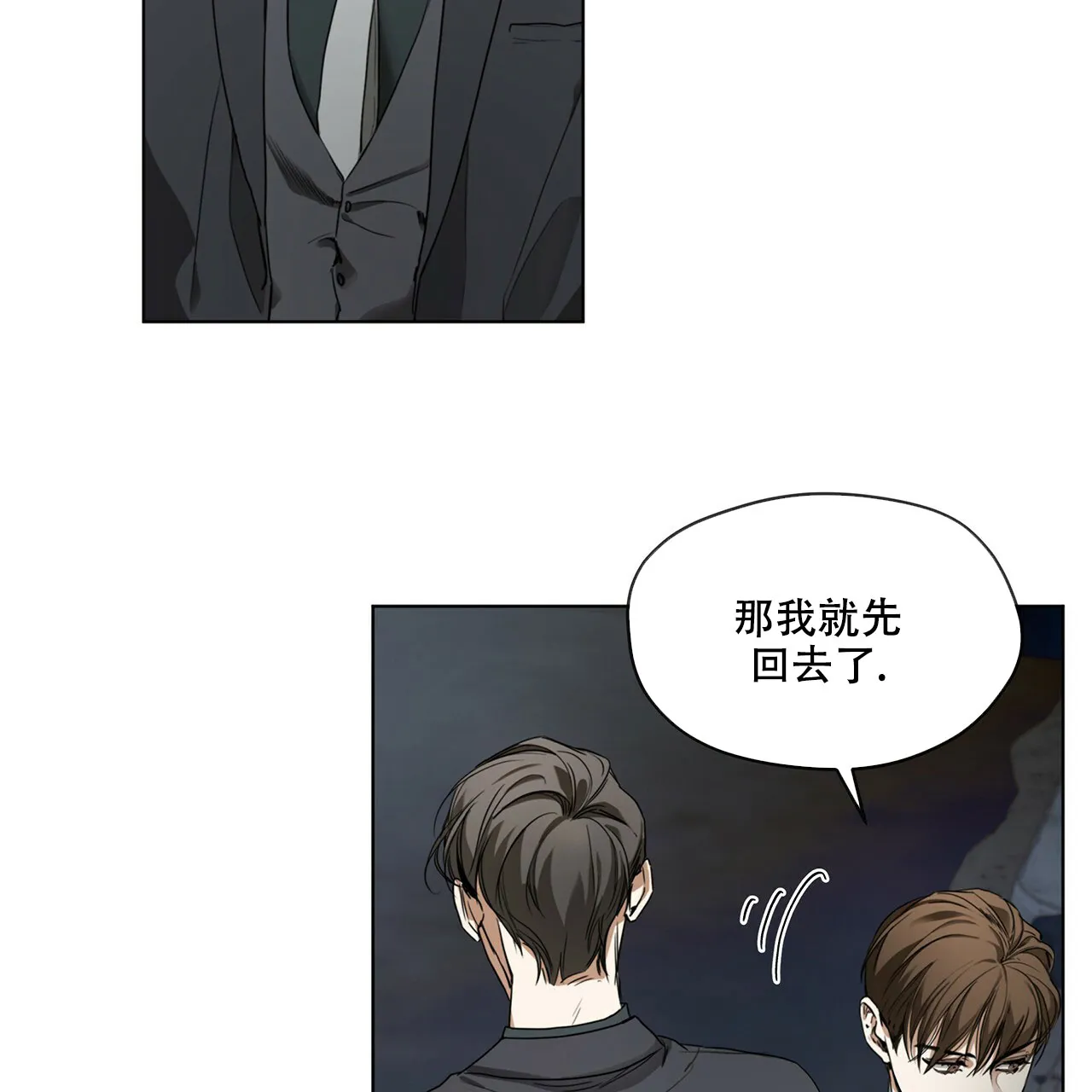 《犯规》第23话 第9页