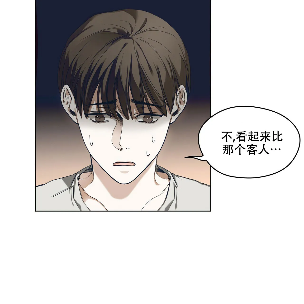 《犯规》第23话 第32页