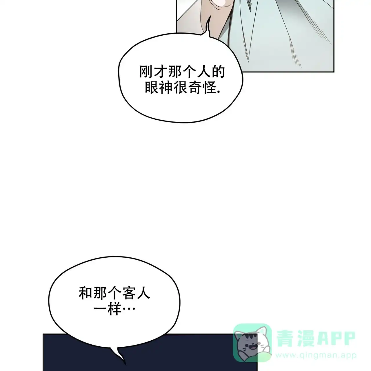 《犯规》第23话 第31页