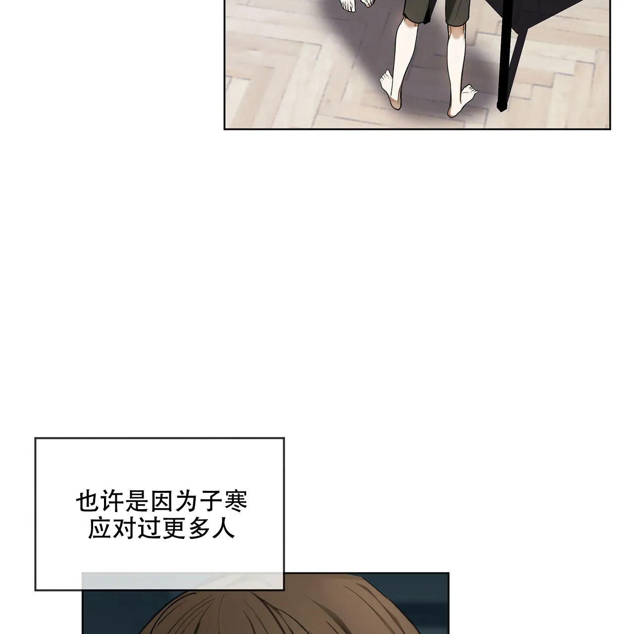 《犯规》第23话 第34页