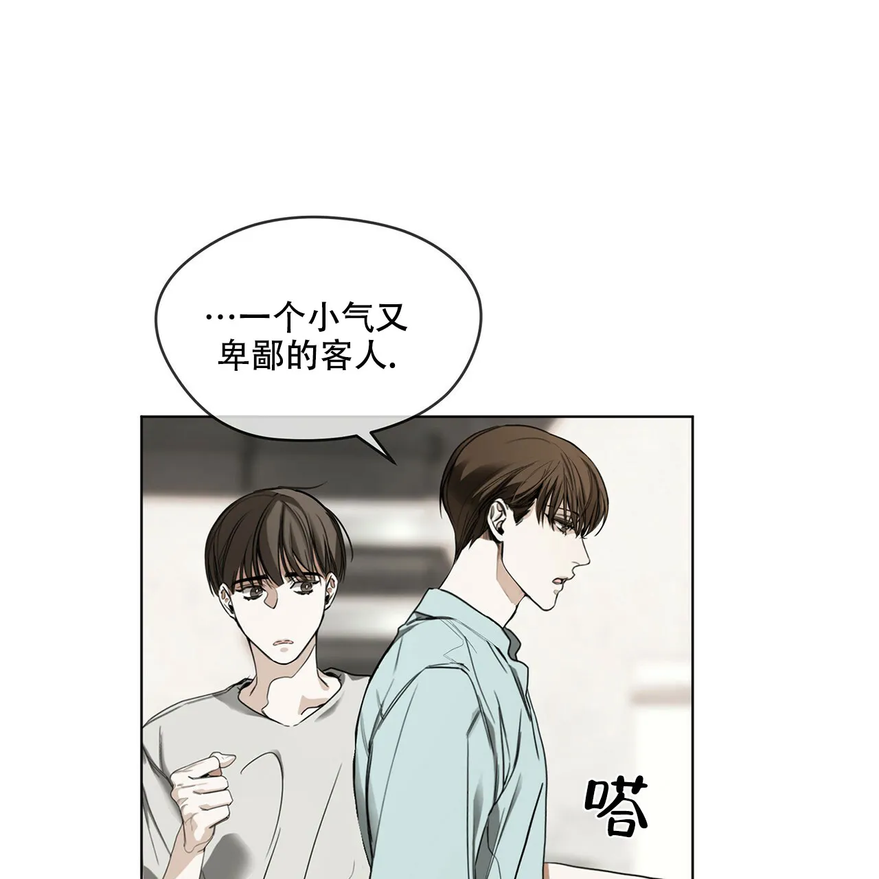 《犯规》第23话 第20页