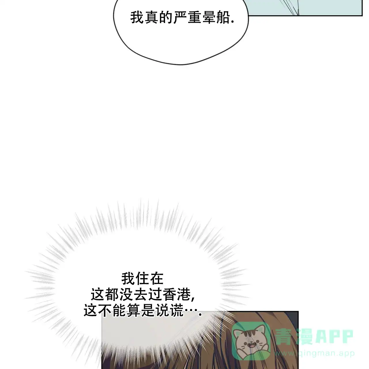 《犯规》第23话 第6页