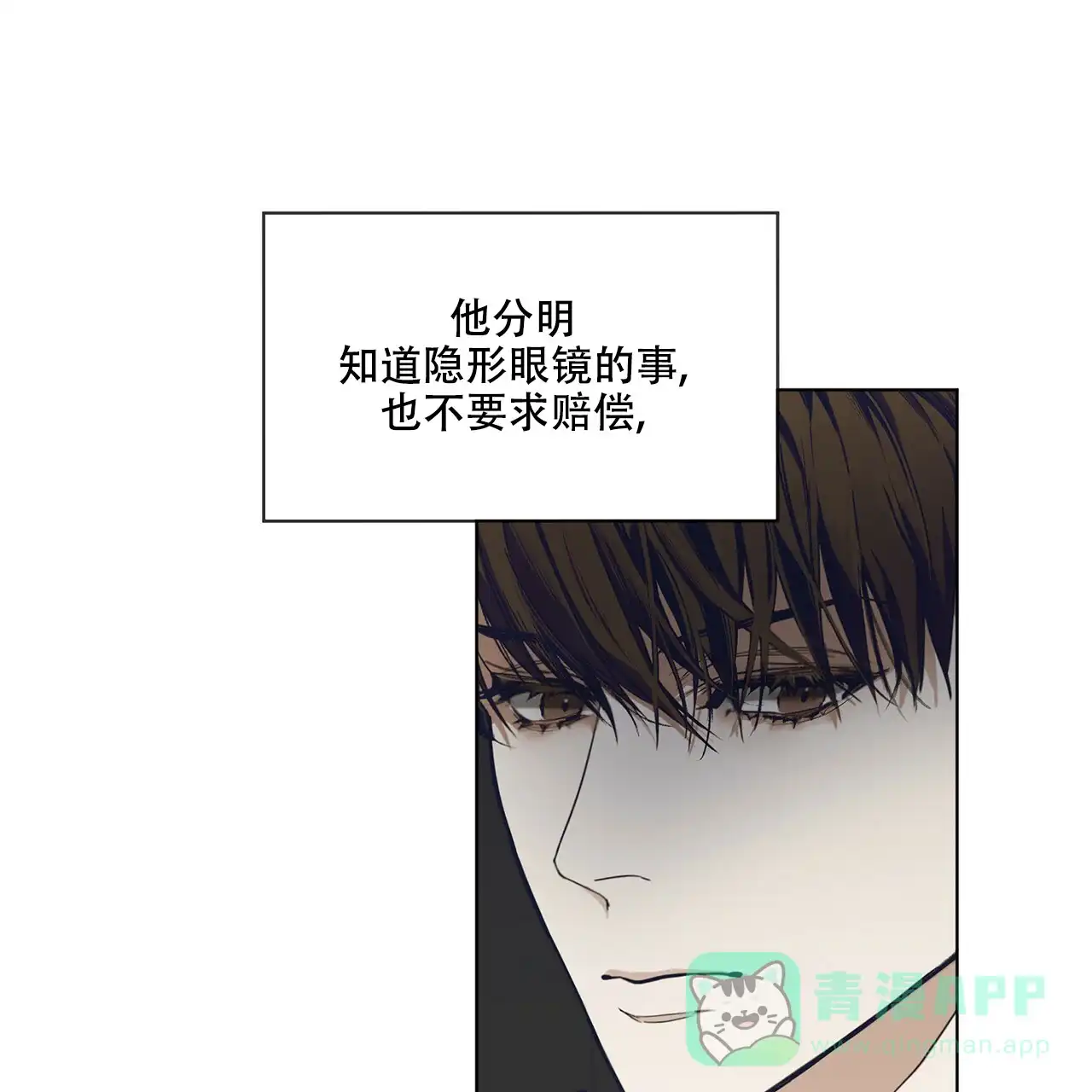 《犯规》第23话 第36页