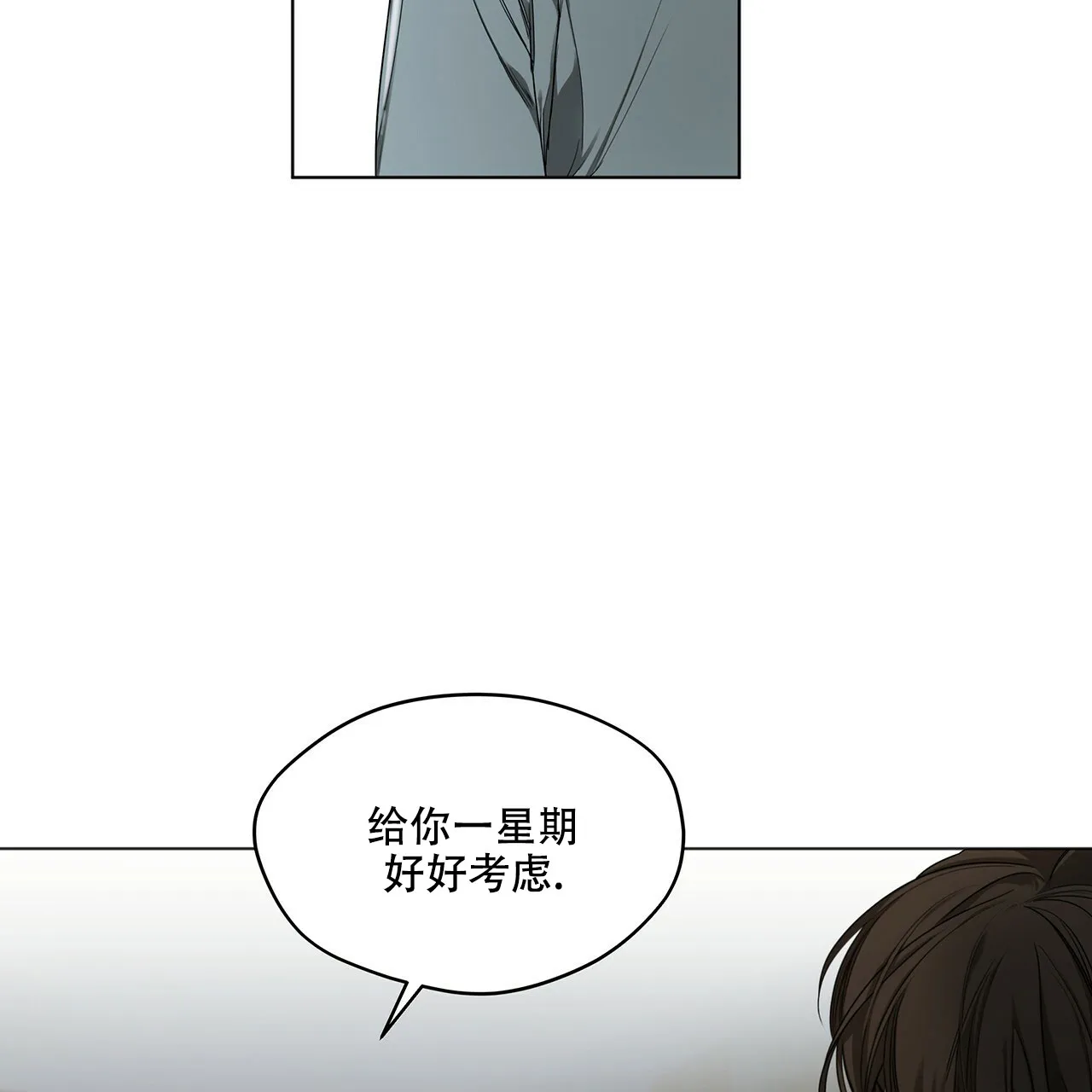 《犯规》第23话 第12页