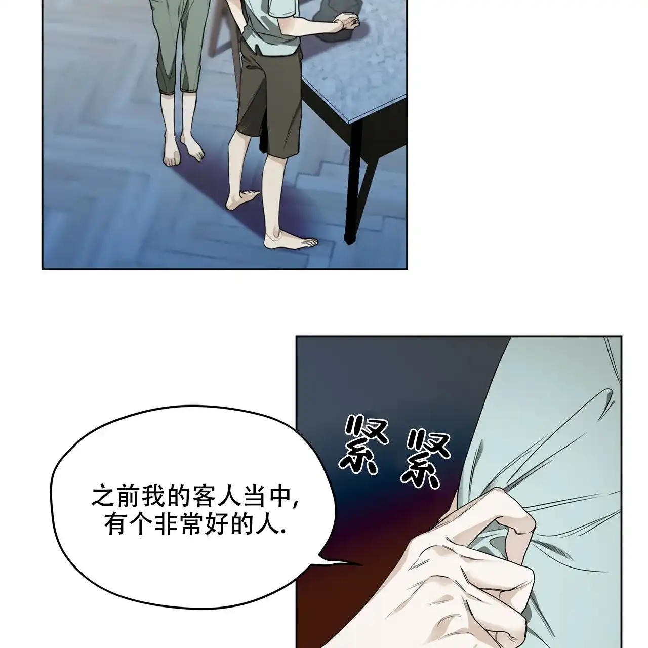 《犯规》第23话 第24页