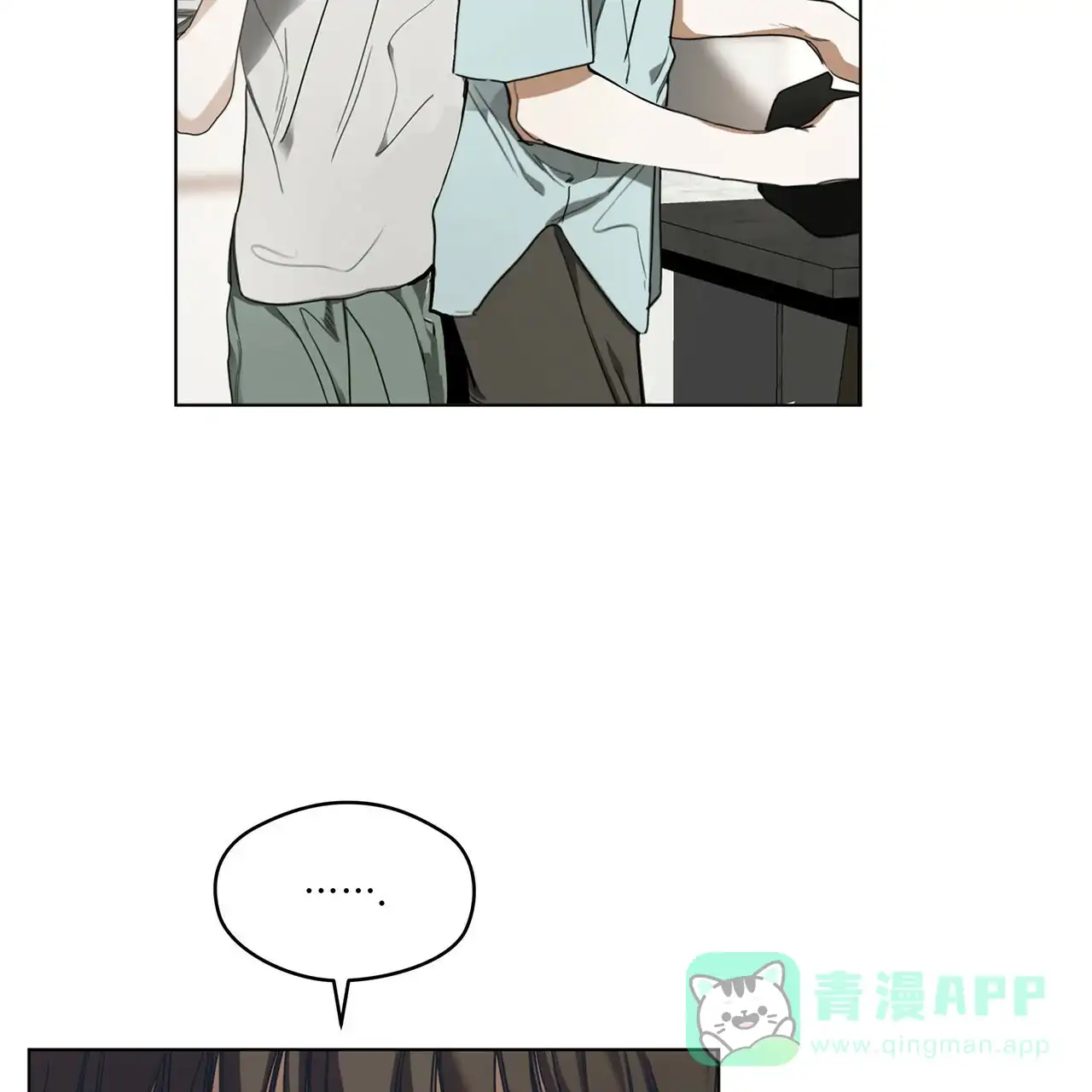 《犯规》第23话 第21页