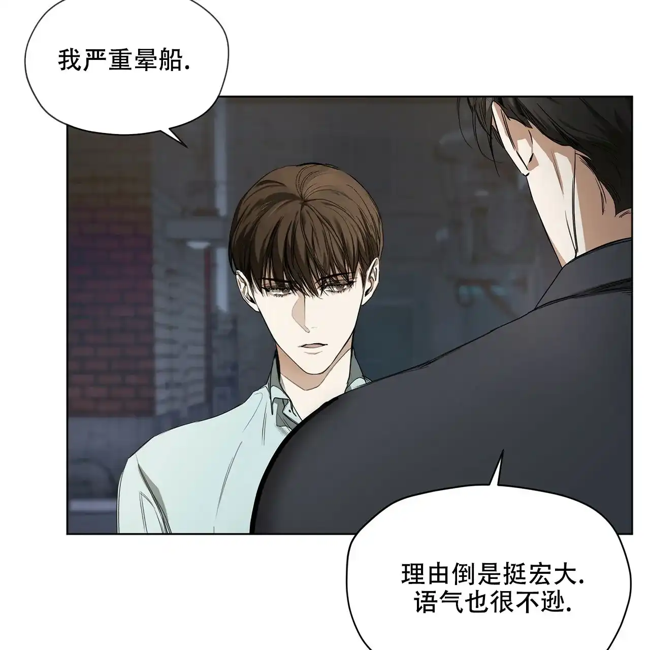 《犯规》第23话 第3页