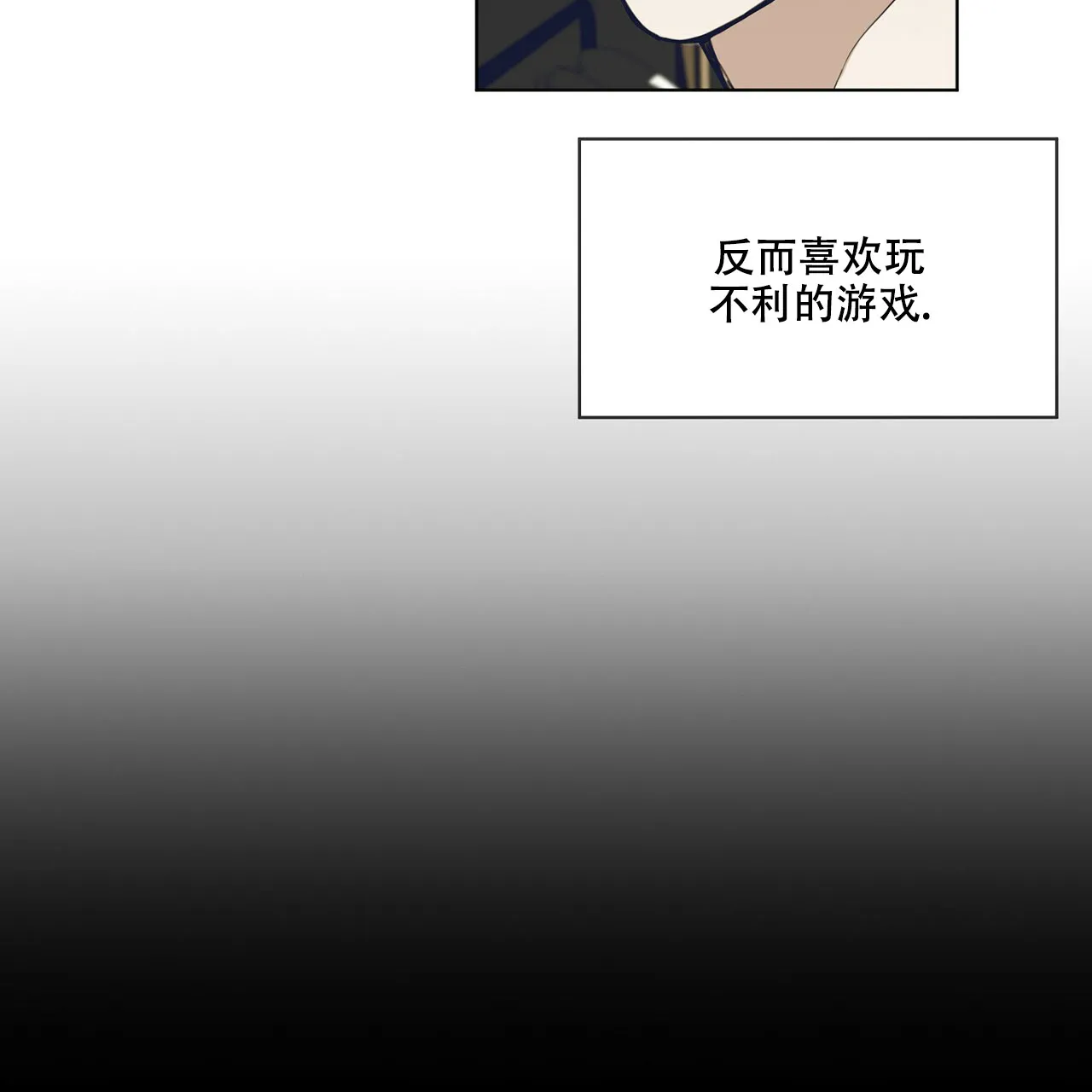 《犯规》第23话 第37页