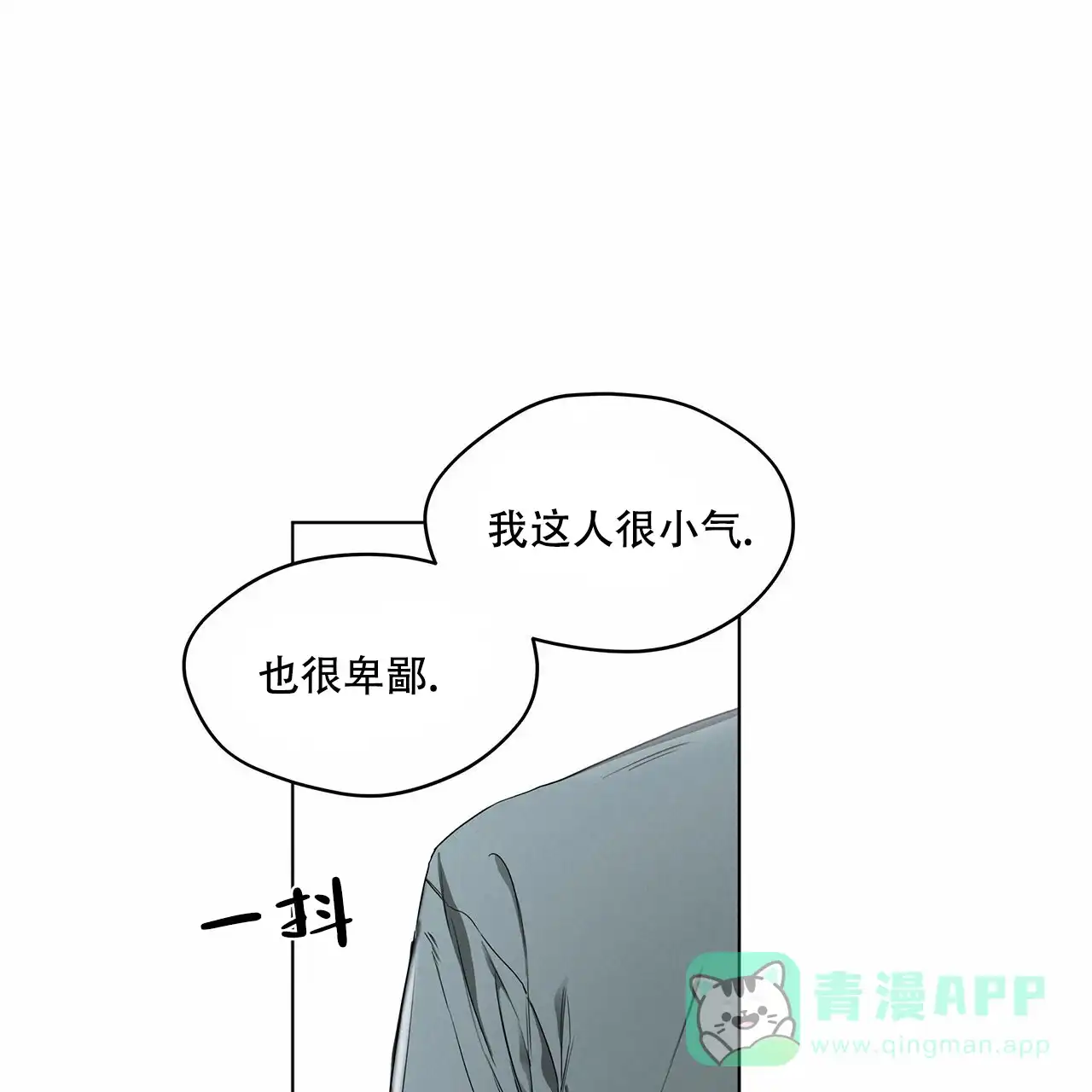《犯规》第23话 第11页