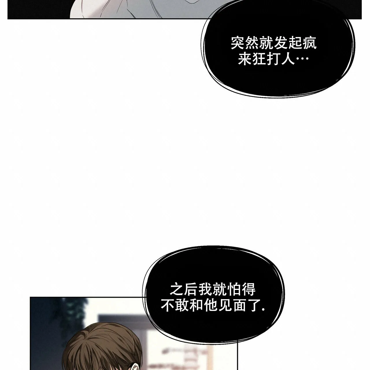 《犯规》第23话 第28页
