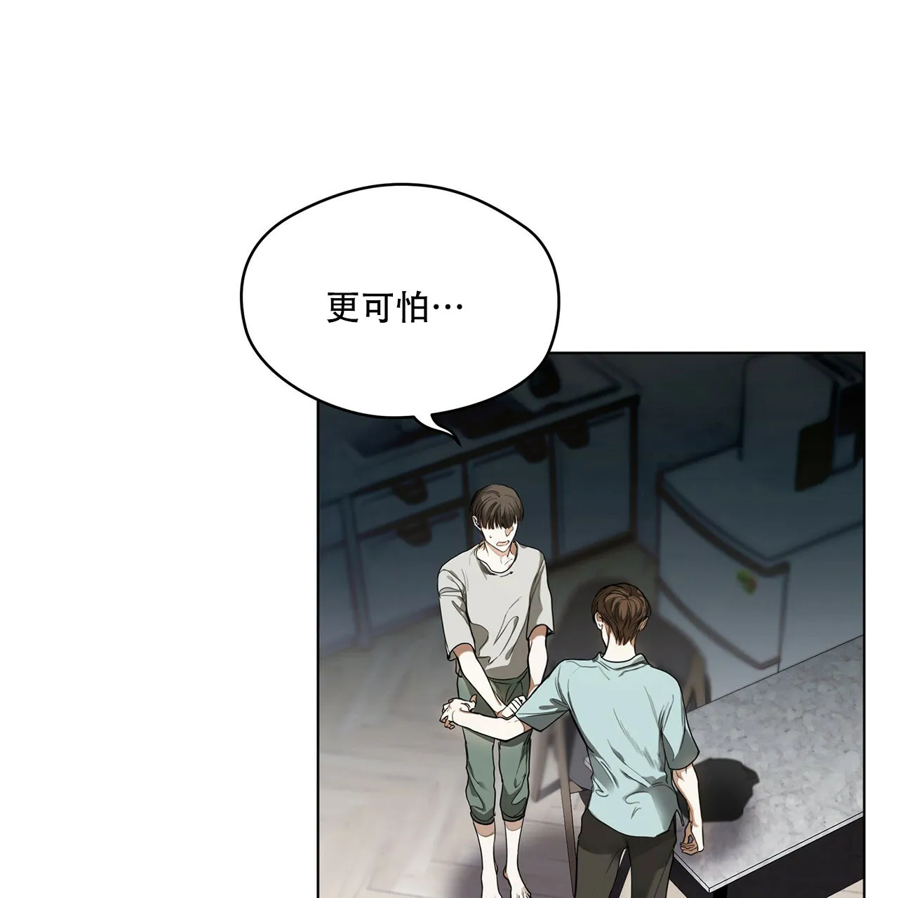 《犯规》第23话 第33页