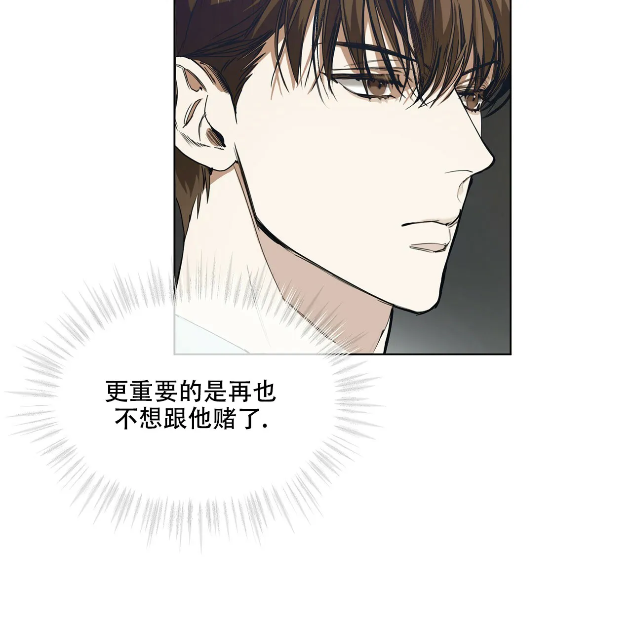 《犯规》第23话 第7页