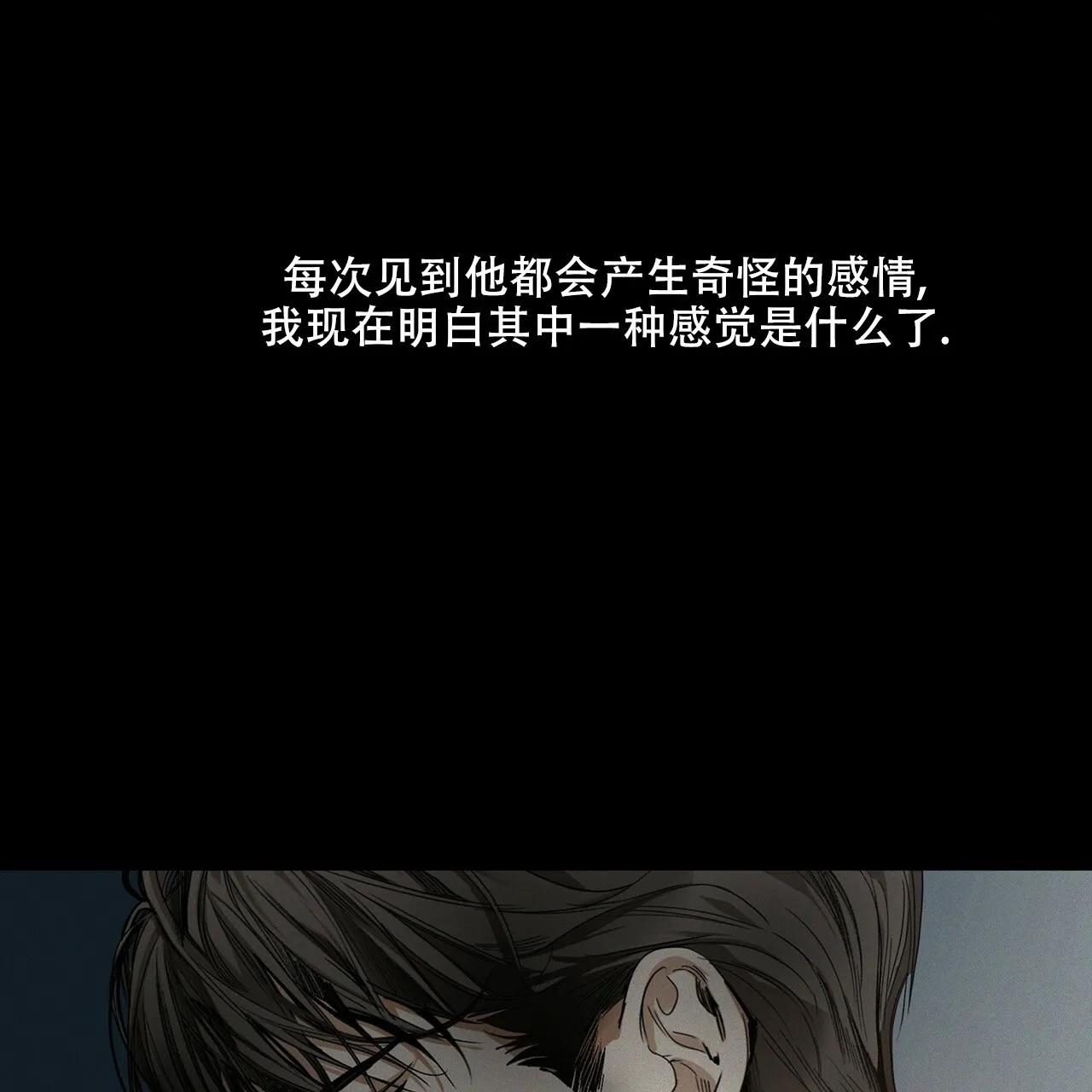 《犯规》第23话 第38页