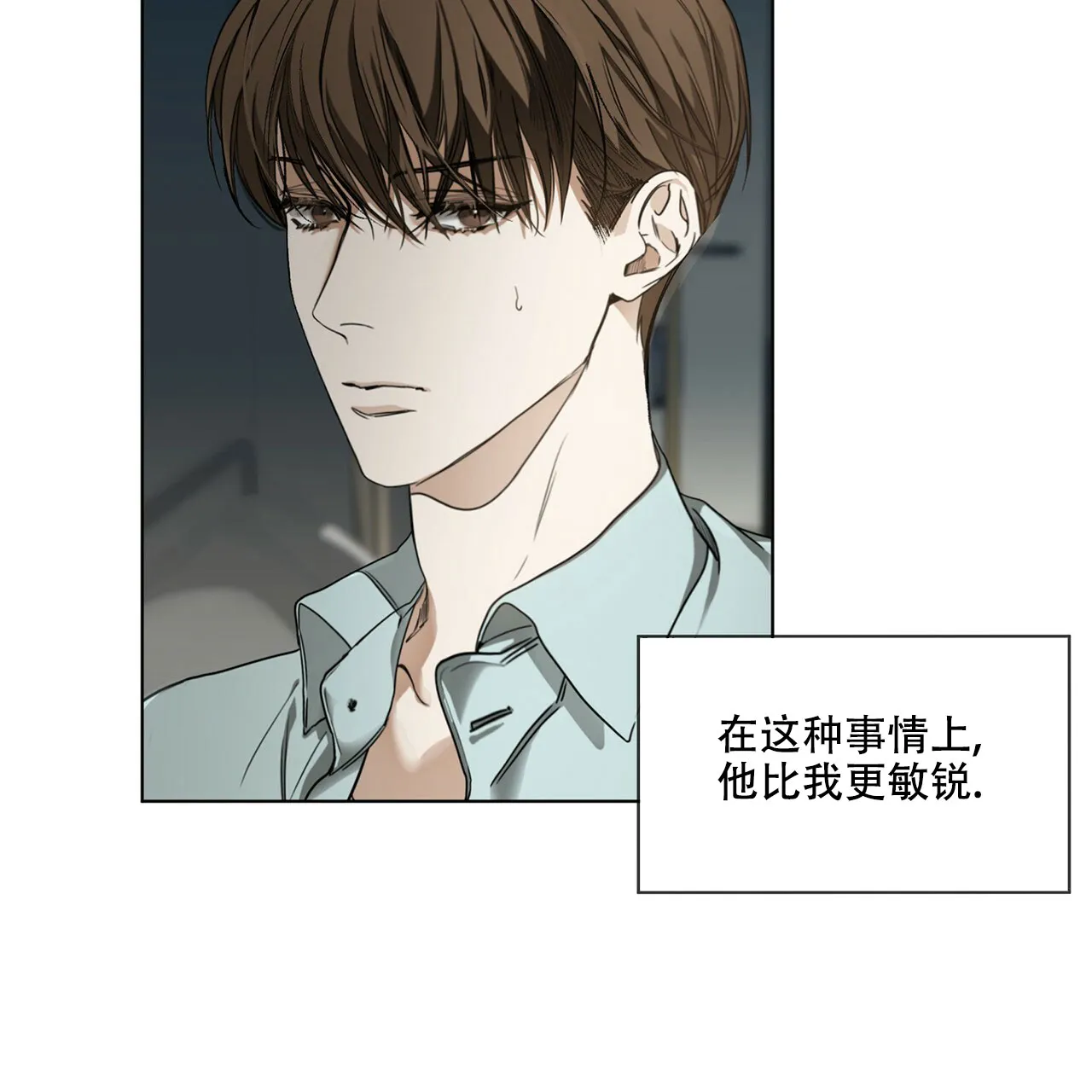 《犯规》第23话 第35页