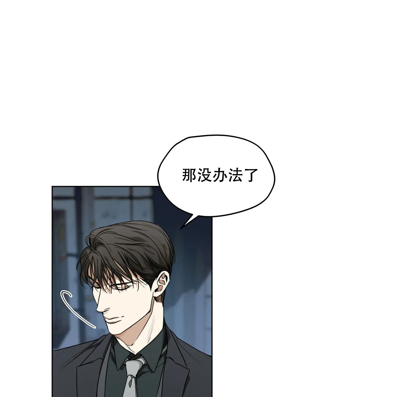 《犯规》第23话 第8页