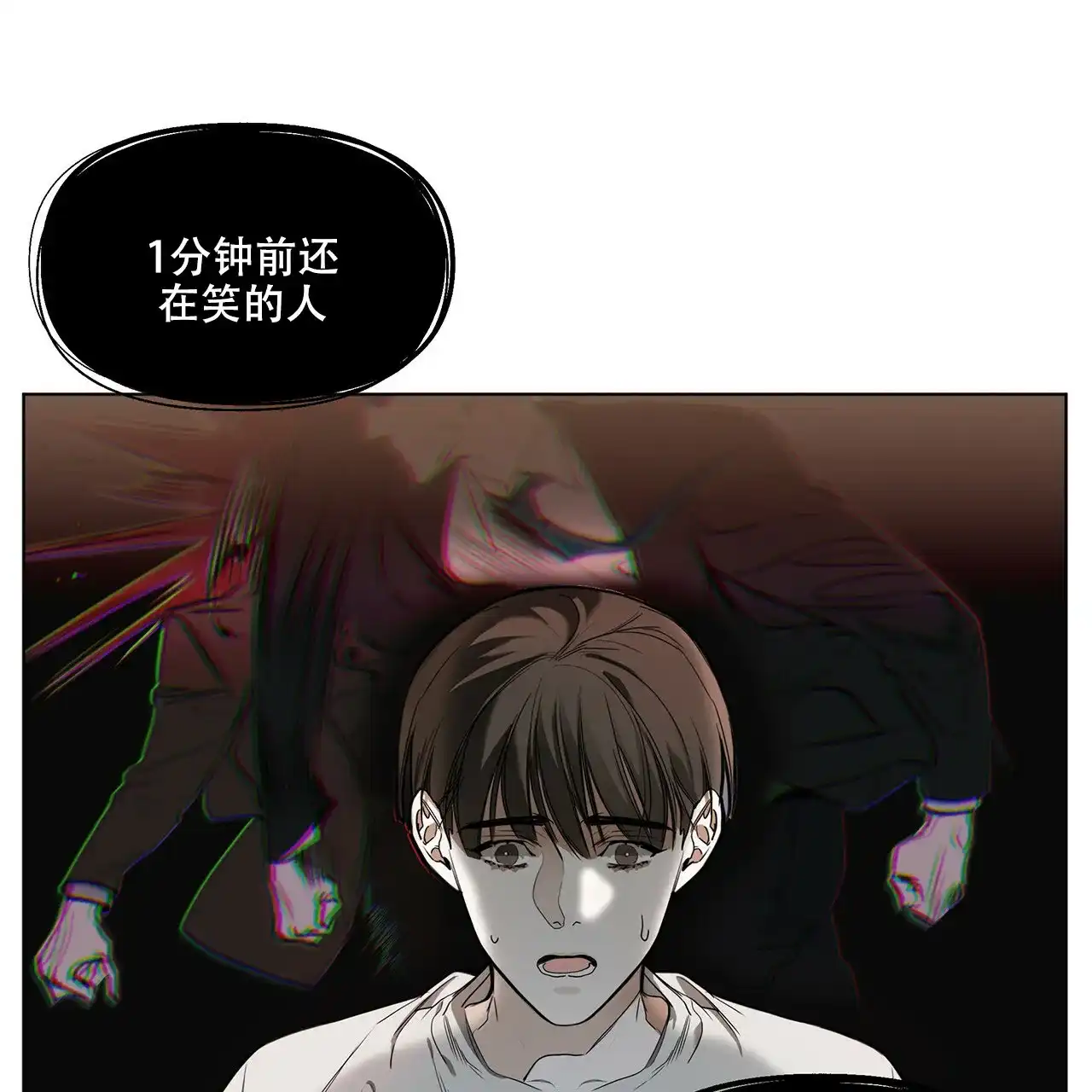 《犯规》第23话 第27页