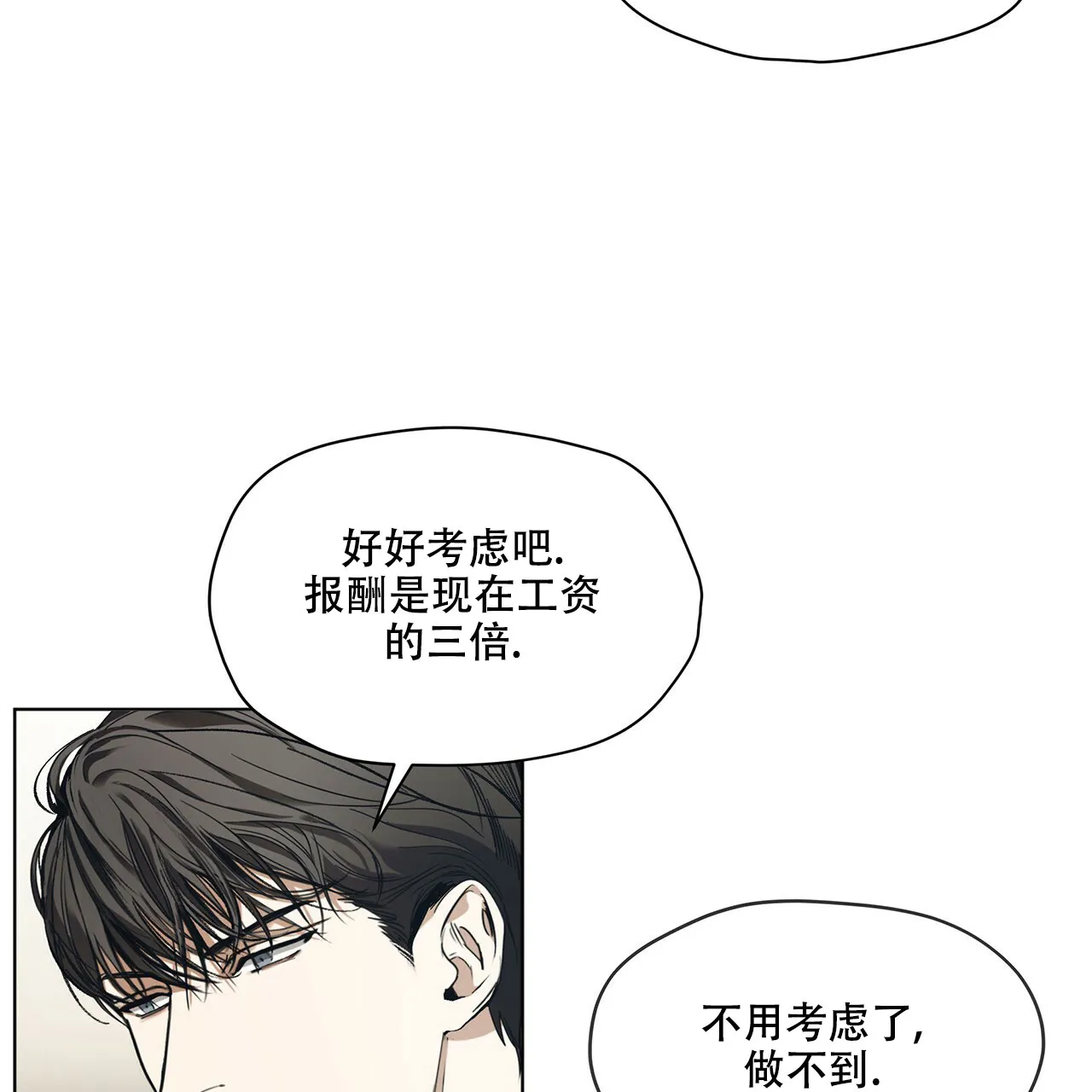 《犯规》第23话 第4页