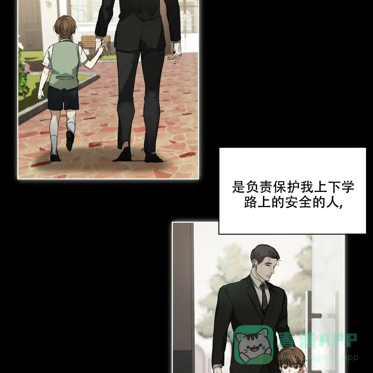 《犯规》第24话 第16页