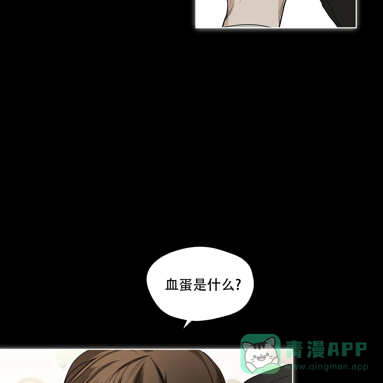 《犯规》第24话 第11页