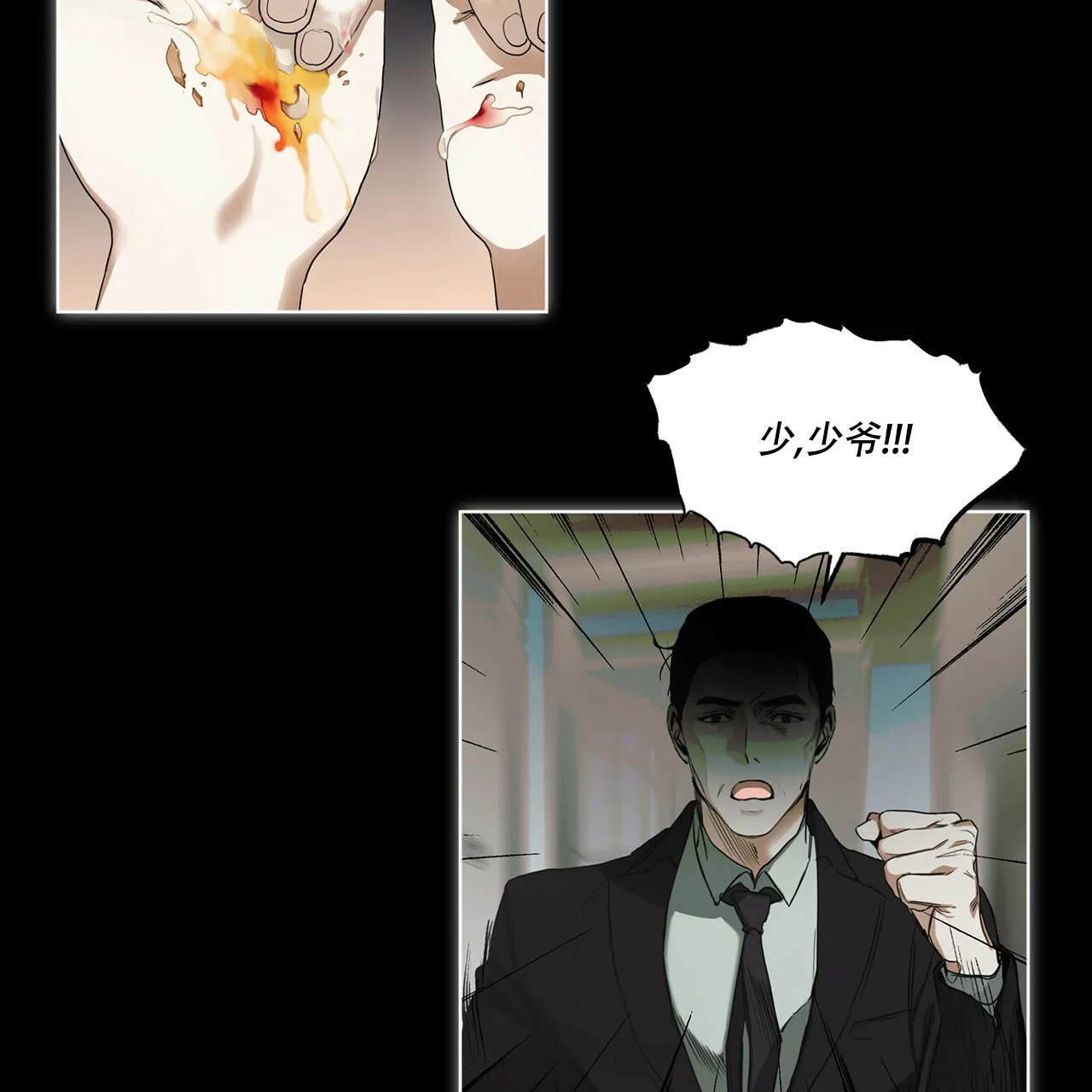 《犯规》第24话 第4页