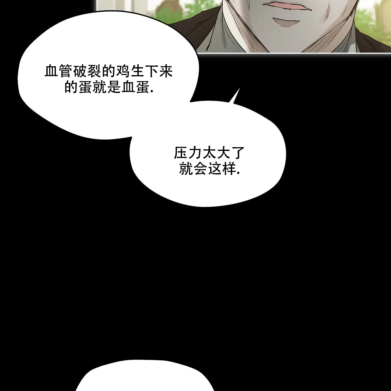 《犯规》第24话 第13页