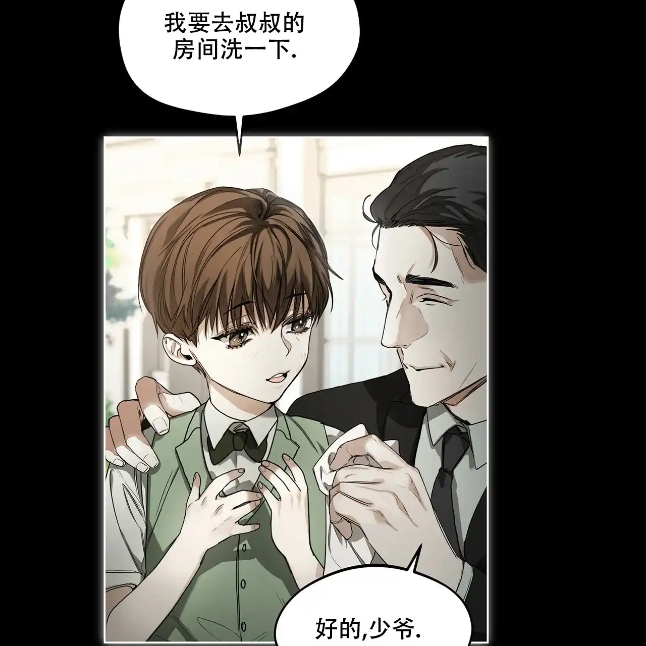 《犯规》第24话 第14页