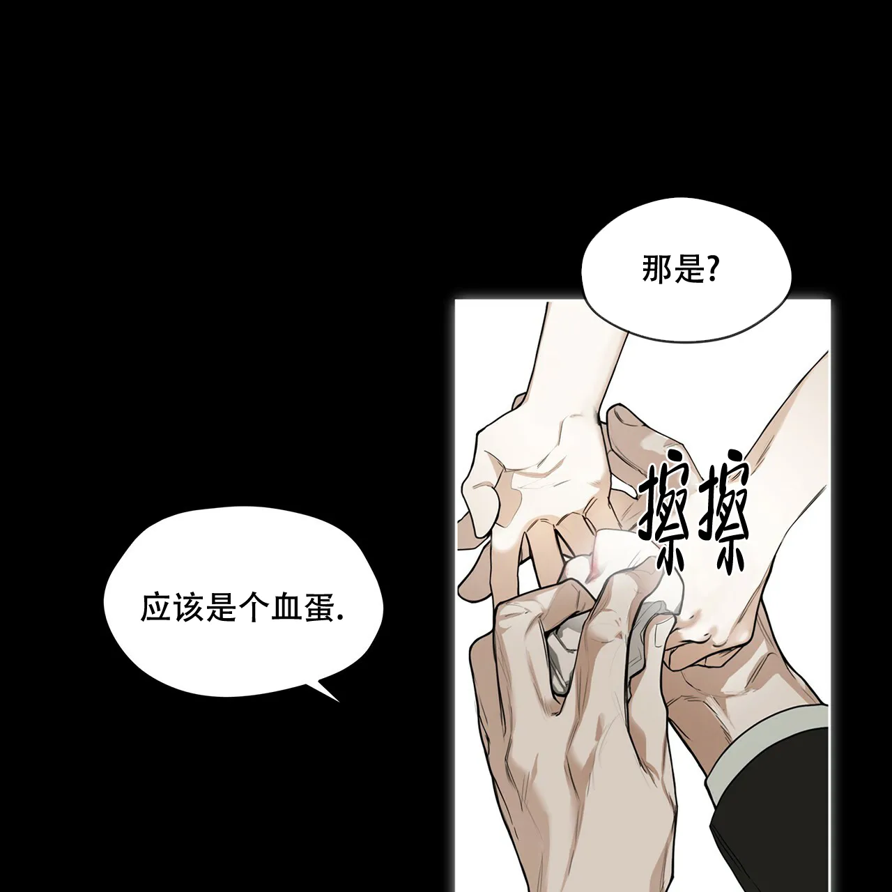 《犯规》第24话 第10页