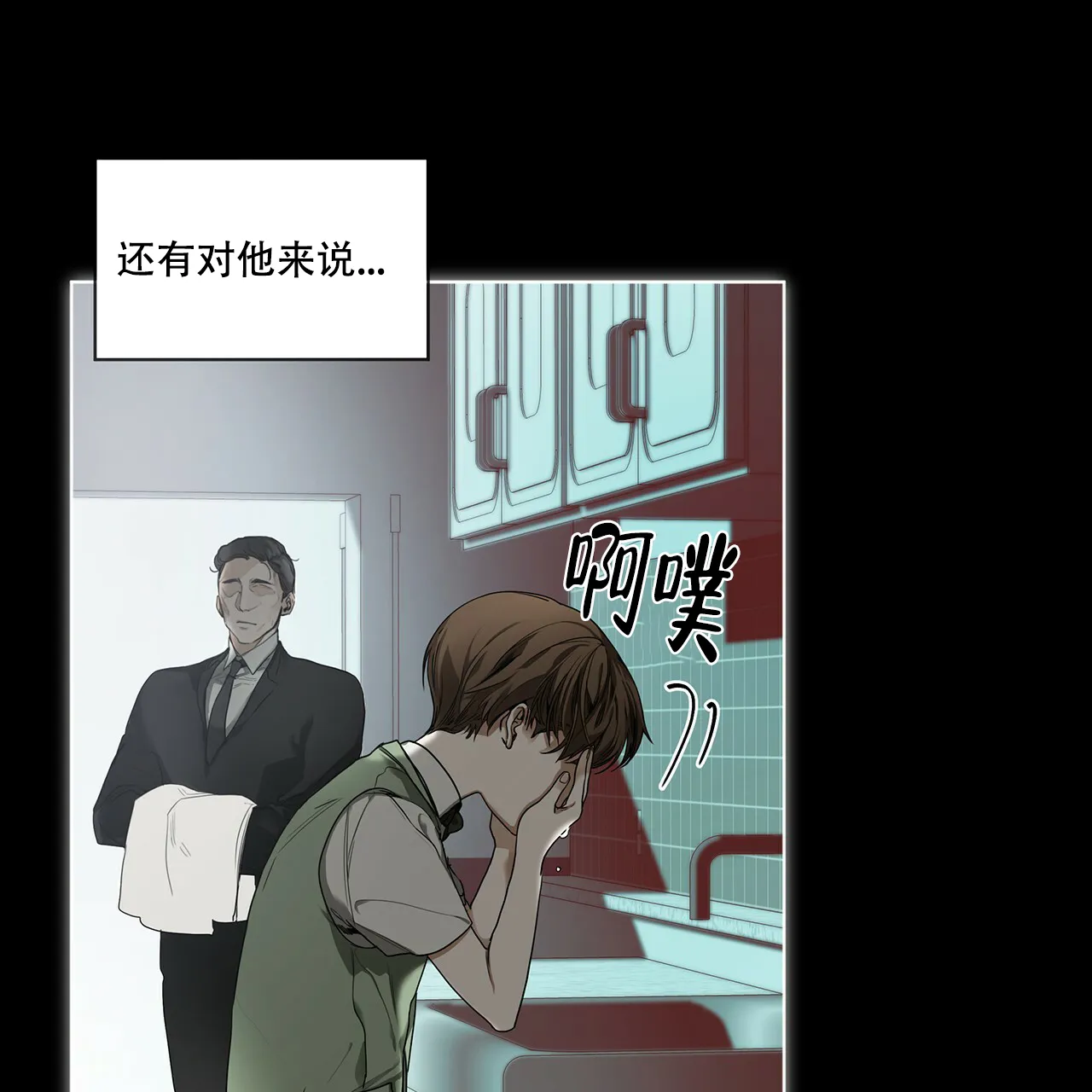 《犯规》第24话 第18页