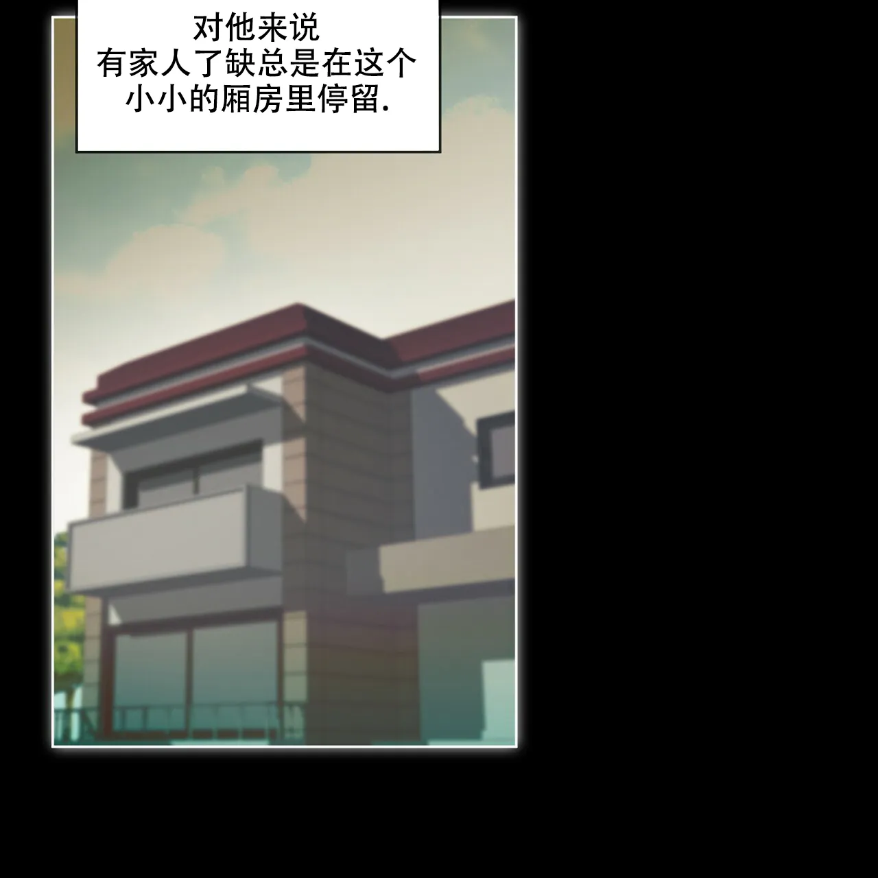 《犯规》第24话 第27页