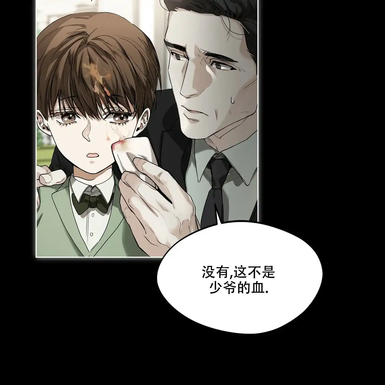 《犯规》第24话 第9页