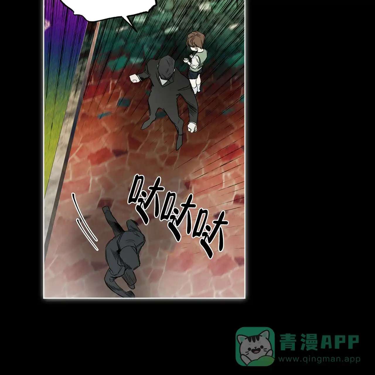 《犯规》第24话 第6页