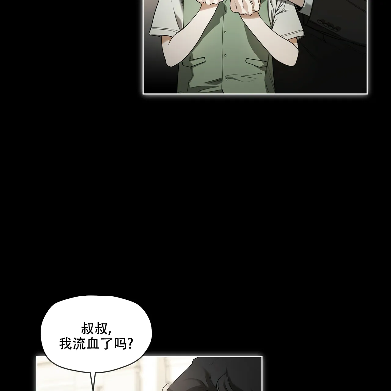 《犯规》第24话 第8页